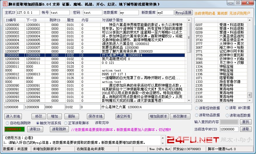 梦幻西游sf跑镖外挂