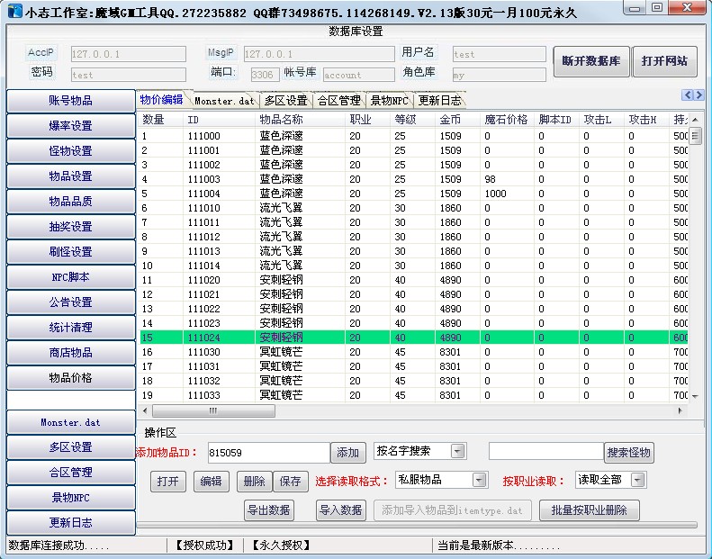 梦幻西游私服第一吸血鬼